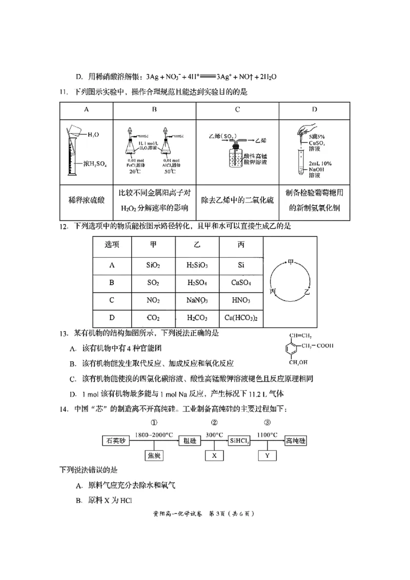 四川省资阳市2024-2025学年高一下学期期末质量监测化学试题含答案_2024-2025高一（7-7月题库）_2025年7月_250710四川省资阳市2024-2025学年高一下学期期末质量监测