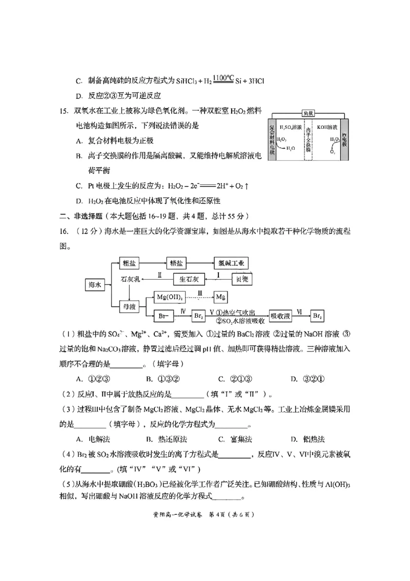 四川省资阳市2024-2025学年高一下学期期末质量监测化学试题含答案_2024-2025高一（7-7月题库）_2025年7月_250710四川省资阳市2024-2025学年高一下学期期末质量监测
