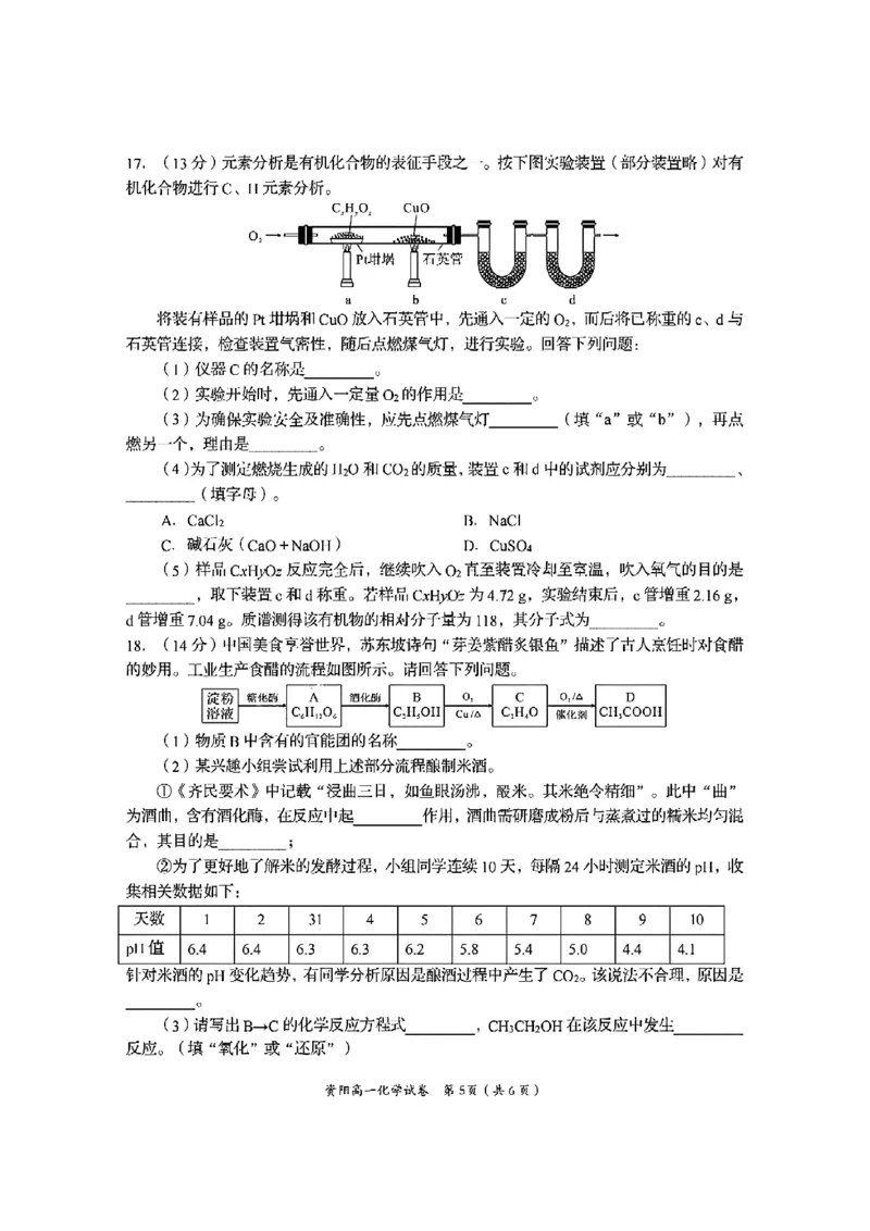 四川省资阳市2024-2025学年高一下学期期末质量监测化学试题含答案_2024-2025高一（7-7月题库）_2025年7月_250710四川省资阳市2024-2025学年高一下学期期末质量监测