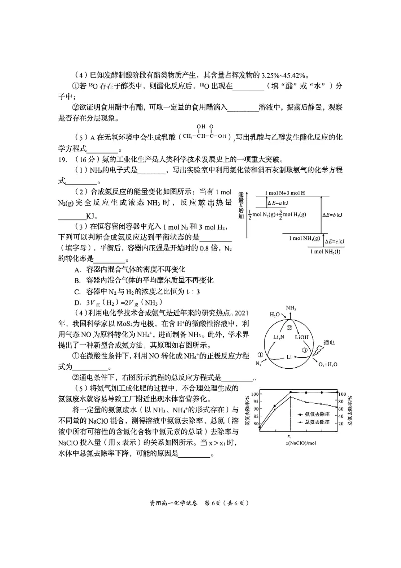 四川省资阳市2024-2025学年高一下学期期末质量监测化学试题含答案_2024-2025高一（7-7月题库）_2025年7月_250710四川省资阳市2024-2025学年高一下学期期末质量监测