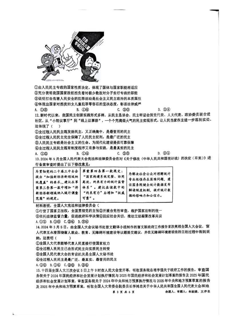 四川省成都市石室中学2024-2025学年高一下学期3月月考政治试题（PDF版，含答案）_2024-2025高一（7-7月题库）_2025年04月试卷_0418四川省成都市石室中学2024-2025学年高一下学期3月月考