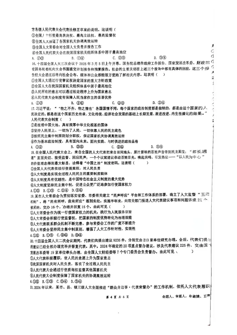 四川省成都市石室中学2024-2025学年高一下学期3月月考政治试题（PDF版，含答案）_2024-2025高一（7-7月题库）_2025年04月试卷_0418四川省成都市石室中学2024-2025学年高一下学期3月月考