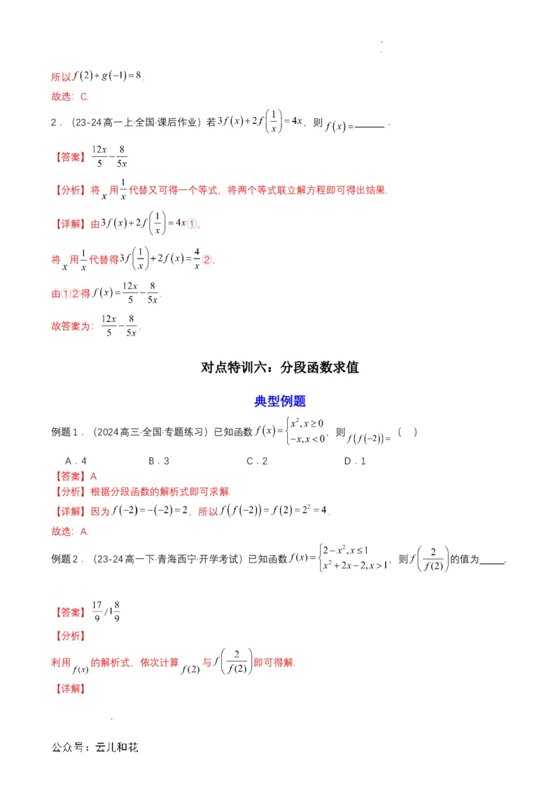 专题10预备知识十：函数的表示法（解析版）_2024-2025高一（7-7月题库）_2024年7月试卷_0708暑假自学课2024年初升高数学无忧衔接（通用版）