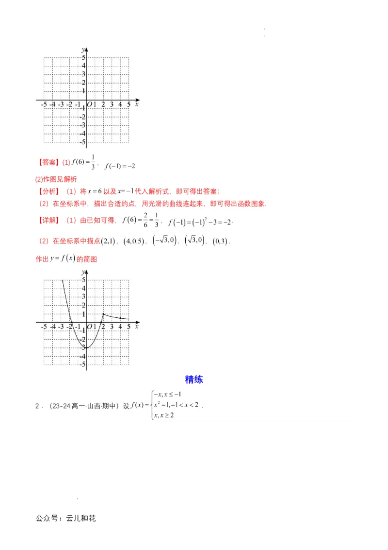 专题10预备知识十：函数的表示法（解析版）_2024-2025高一（7-7月题库）_2024年7月试卷_0708暑假自学课2024年初升高数学无忧衔接（通用版）