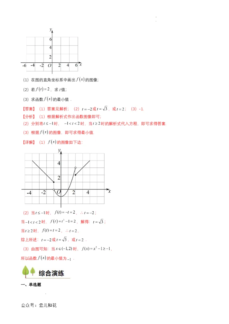 专题10预备知识十：函数的表示法（解析版）_2024-2025高一（7-7月题库）_2024年7月试卷_0708暑假自学课2024年初升高数学无忧衔接（通用版）