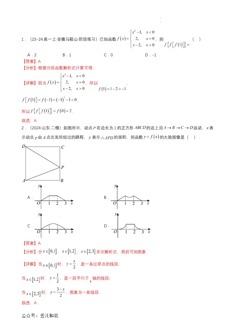 专题10预备知识十：函数的表示法（解析版）_2024-2025高一（7-7月题库）_2024年7月试卷_0708暑假自学课2024年初升高数学无忧衔接（通用版）