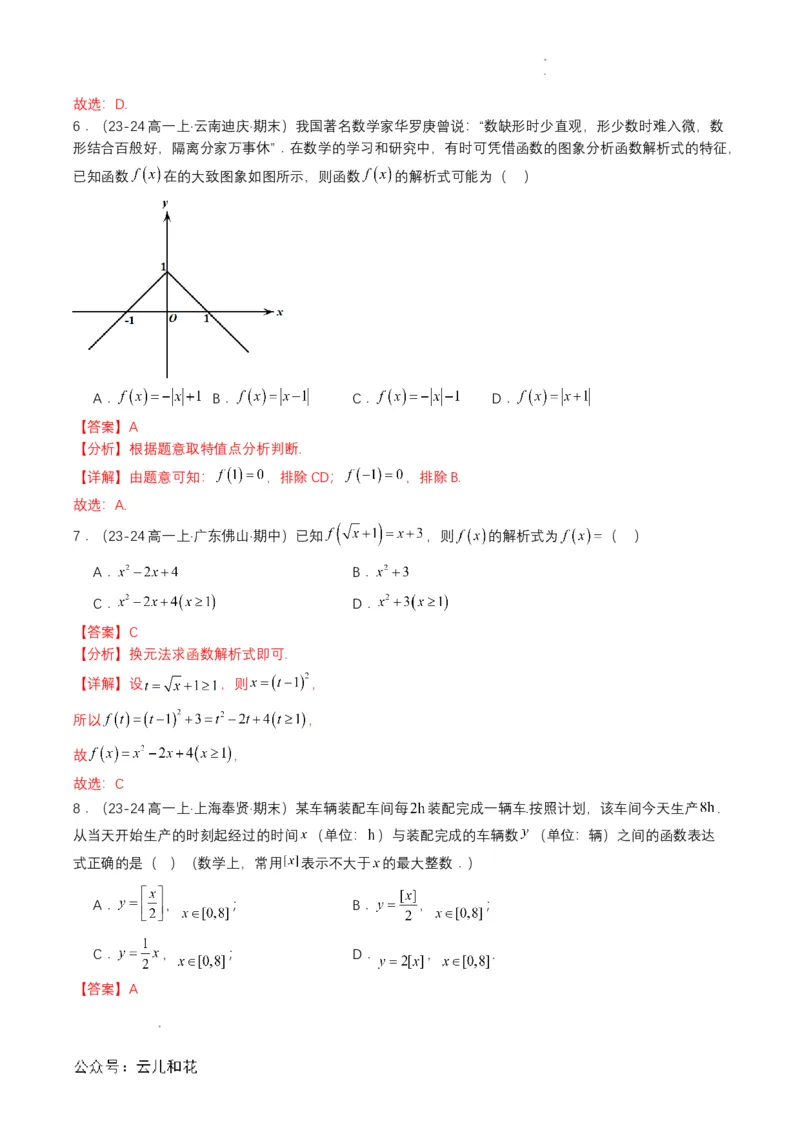 专题10预备知识十：函数的表示法（解析版）_2024-2025高一（7-7月题库）_2024年7月试卷_0708暑假自学课2024年初升高数学无忧衔接（通用版）