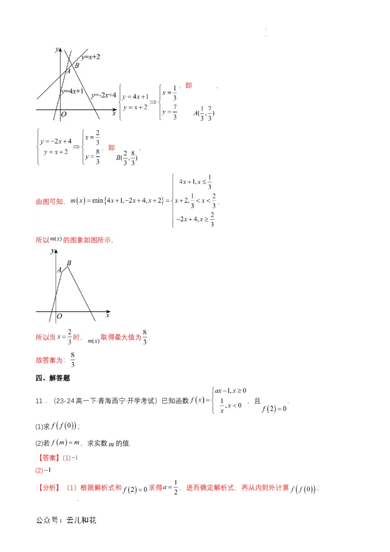 专题10预备知识十：函数的表示法（解析版）_2024-2025高一（7-7月题库）_2024年7月试卷_0708暑假自学课2024年初升高数学无忧衔接（通用版）