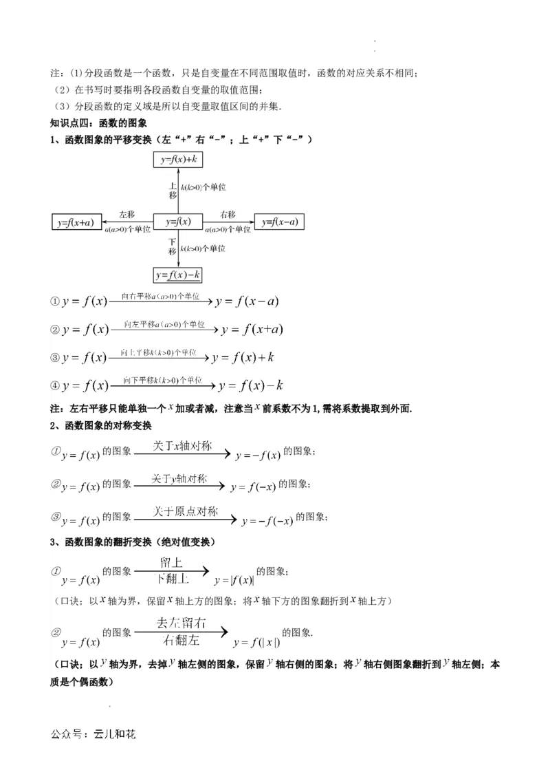 专题10预备知识十：函数的表示法（解析版）_2024-2025高一（7-7月题库）_2024年7月试卷_0708暑假自学课2024年初升高数学无忧衔接（通用版）