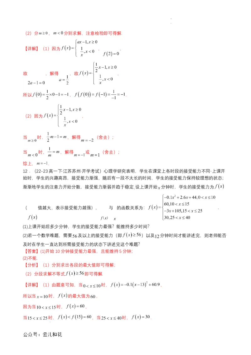 专题10预备知识十：函数的表示法（解析版）_2024-2025高一（7-7月题库）_2024年7月试卷_0708暑假自学课2024年初升高数学无忧衔接（通用版）