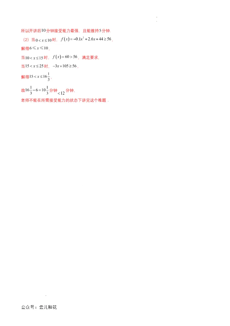 专题10预备知识十：函数的表示法（解析版）_2024-2025高一（7-7月题库）_2024年7月试卷_0708暑假自学课2024年初升高数学无忧衔接（通用版）