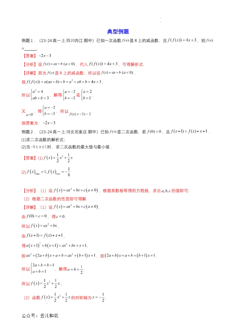 专题10预备知识十：函数的表示法（解析版）_2024-2025高一（7-7月题库）_2024年7月试卷_0708暑假自学课2024年初升高数学无忧衔接（通用版）