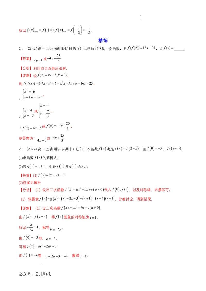 专题10预备知识十：函数的表示法（解析版）_2024-2025高一（7-7月题库）_2024年7月试卷_0708暑假自学课2024年初升高数学无忧衔接（通用版）
