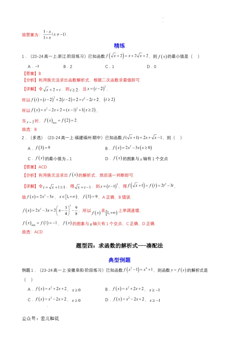专题10预备知识十：函数的表示法（解析版）_2024-2025高一（7-7月题库）_2024年7月试卷_0708暑假自学课2024年初升高数学无忧衔接（通用版）