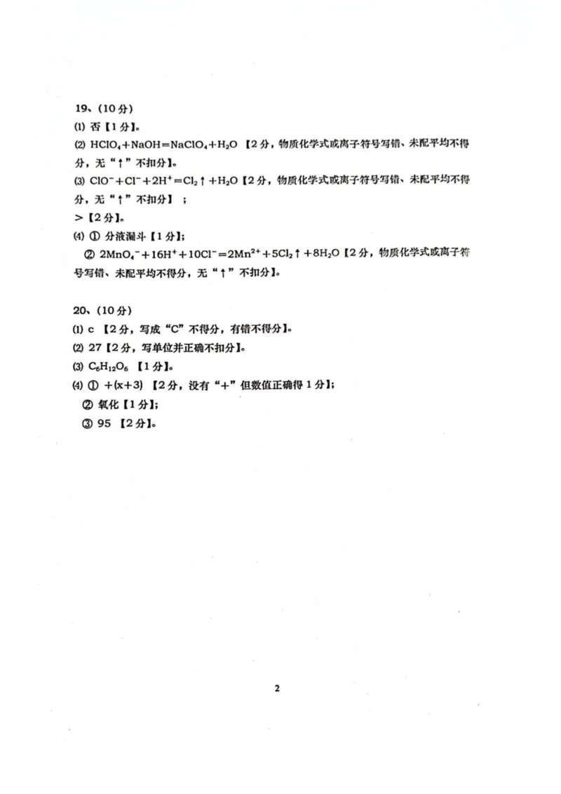 山东省淄博实验中学2024-2025学年高一上学期第一次教学诊断训练化学_2024-2025高一（7-7月题库）_2024年10月试卷_1026山东省淄博实验中学2024-2025学年高一上学期第一次教学诊断训练