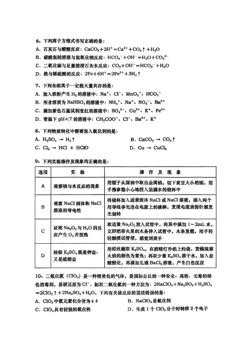 山东省淄博实验中学2024-2025学年高一上学期第一次教学诊断训练化学_2024-2025高一（7-7月题库）_2024年10月试卷_1026山东省淄博实验中学2024-2025学年高一上学期第一次教学诊断训练