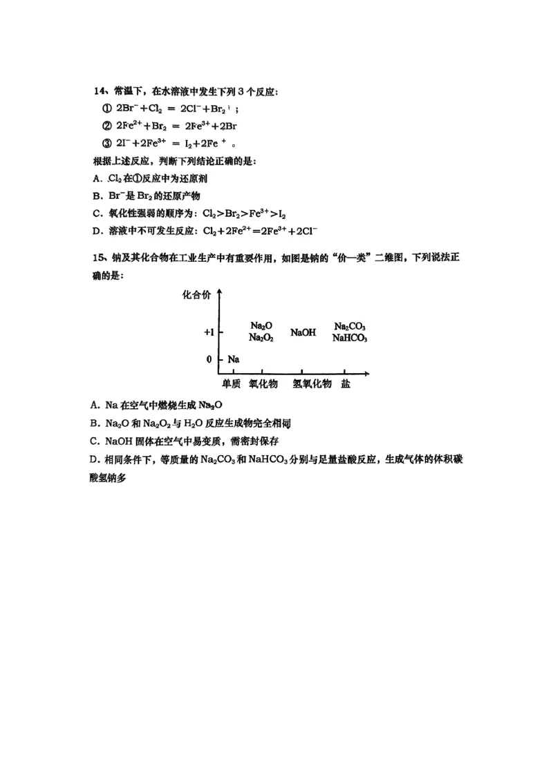 山东省淄博实验中学2024-2025学年高一上学期第一次教学诊断训练化学_2024-2025高一（7-7月题库）_2024年10月试卷_1026山东省淄博实验中学2024-2025学年高一上学期第一次教学诊断训练