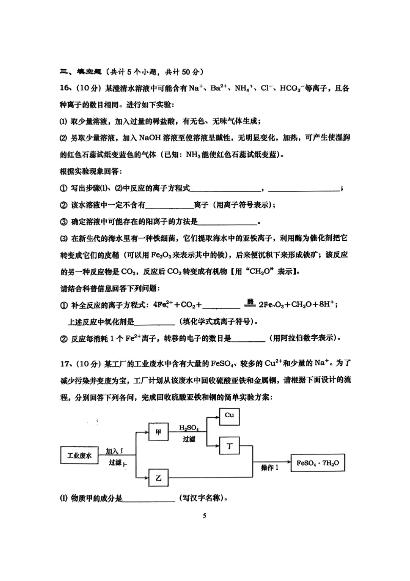 山东省淄博实验中学2024-2025学年高一上学期第一次教学诊断训练化学_2024-2025高一（7-7月题库）_2024年10月试卷_1026山东省淄博实验中学2024-2025学年高一上学期第一次教学诊断训练