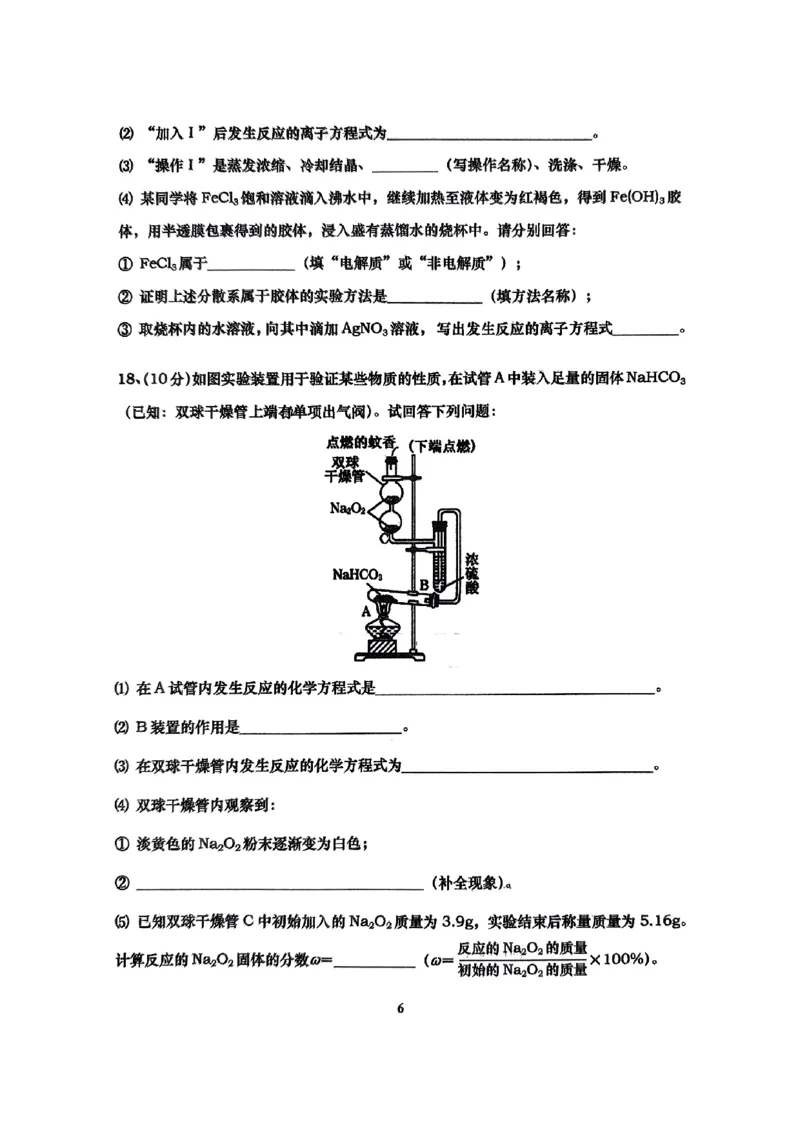 山东省淄博实验中学2024-2025学年高一上学期第一次教学诊断训练化学_2024-2025高一（7-7月题库）_2024年10月试卷_1026山东省淄博实验中学2024-2025学年高一上学期第一次教学诊断训练