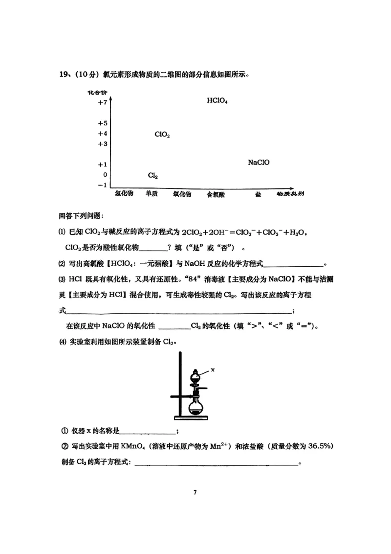 山东省淄博实验中学2024-2025学年高一上学期第一次教学诊断训练化学_2024-2025高一（7-7月题库）_2024年10月试卷_1026山东省淄博实验中学2024-2025学年高一上学期第一次教学诊断训练