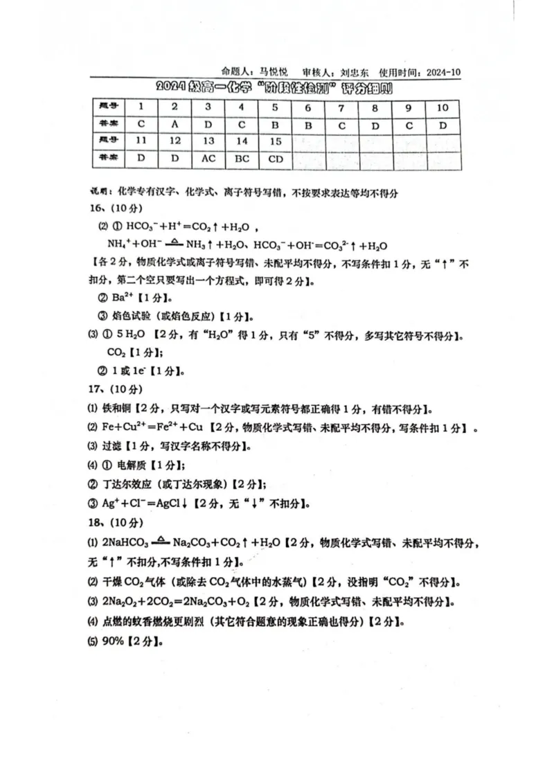 山东省淄博实验中学2024-2025学年高一上学期第一次教学诊断训练化学_2024-2025高一（7-7月题库）_2024年10月试卷_1026山东省淄博实验中学2024-2025学年高一上学期第一次教学诊断训练