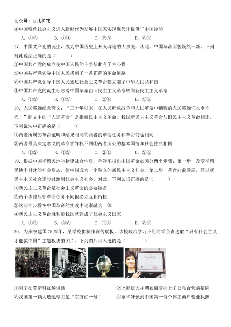 山东省济南市第一中学2024-2025学年高一上学期10月学情检测试题政治Word版含答案_2024-2025高一（7-7月题库）_2024年11月试卷_1102山东省济南市第一中学2024-2025学年高一上学期10月学情检测