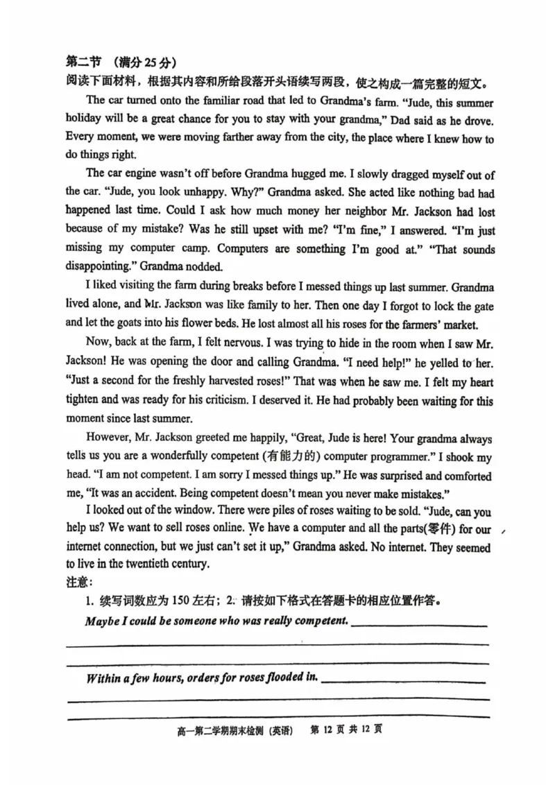 江苏省常州高级中学2024-2025学年高一下学期6月期末英语试题（PDF版含答案，无听力音频无听力原文）_2024-2025高一（7-7月题库）_2025年7月