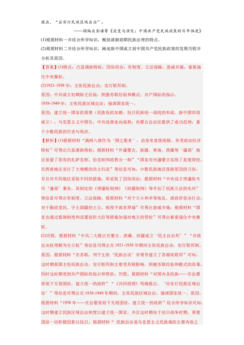 第13课当代中国的民族政策（解析版）_E015高中全科试卷_历史试题_选修1_2.同步练习_课后培优练2023年
