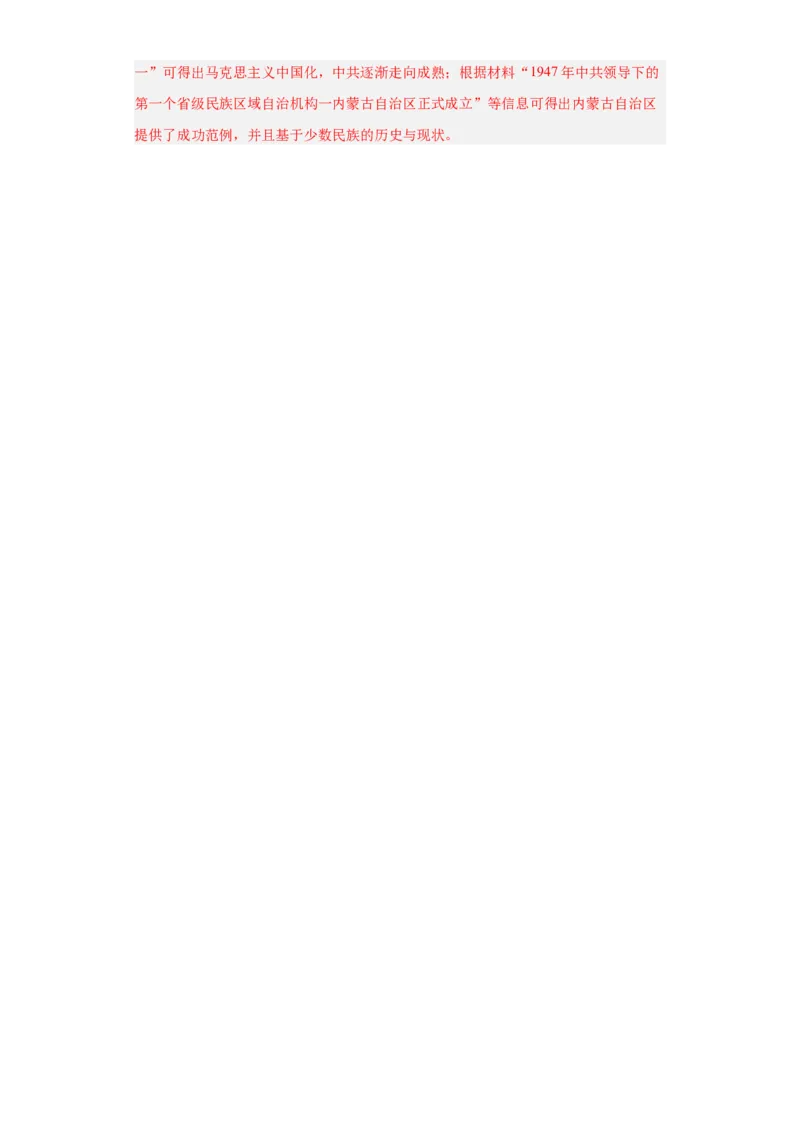 第13课当代中国的民族政策（解析版）_E015高中全科试卷_历史试题_选修1_2.同步练习_课后培优练2023年