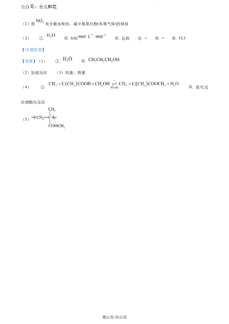 广西南宁市2023-2024学年高一下学期期末考调研测试化学试题_2024-2025高一（7-7月题库）_2024年8月试卷_0813广西南宁市2023-2024学年高一下学期期末考试