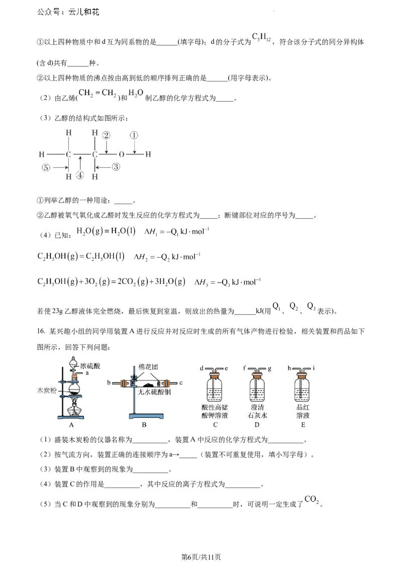 广西南宁市2023-2024学年高一下学期期末考调研测试化学试题_2024-2025高一（7-7月题库）_2024年8月试卷_0813广西南宁市2023-2024学年高一下学期期末考试