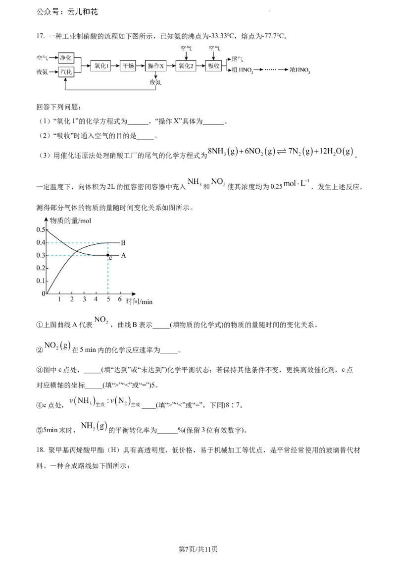广西南宁市2023-2024学年高一下学期期末考调研测试化学试题_2024-2025高一（7-7月题库）_2024年8月试卷_0813广西南宁市2023-2024学年高一下学期期末考试