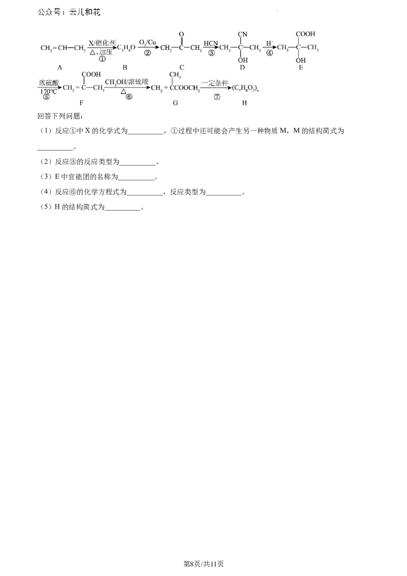 广西南宁市2023-2024学年高一下学期期末考调研测试化学试题_2024-2025高一（7-7月题库）_2024年8月试卷_0813广西南宁市2023-2024学年高一下学期期末考试