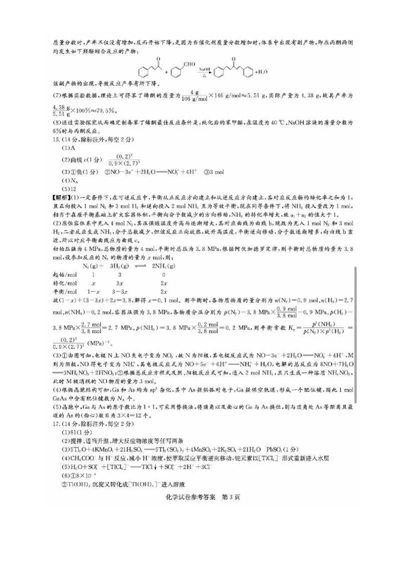 化学试题答案_2024年5月_01按日期_23号_2024届湖南省炎德英才高三5月考前仿真联考二_湖南省炎德2024届高三下学期5月高考考前仿真联考二化学