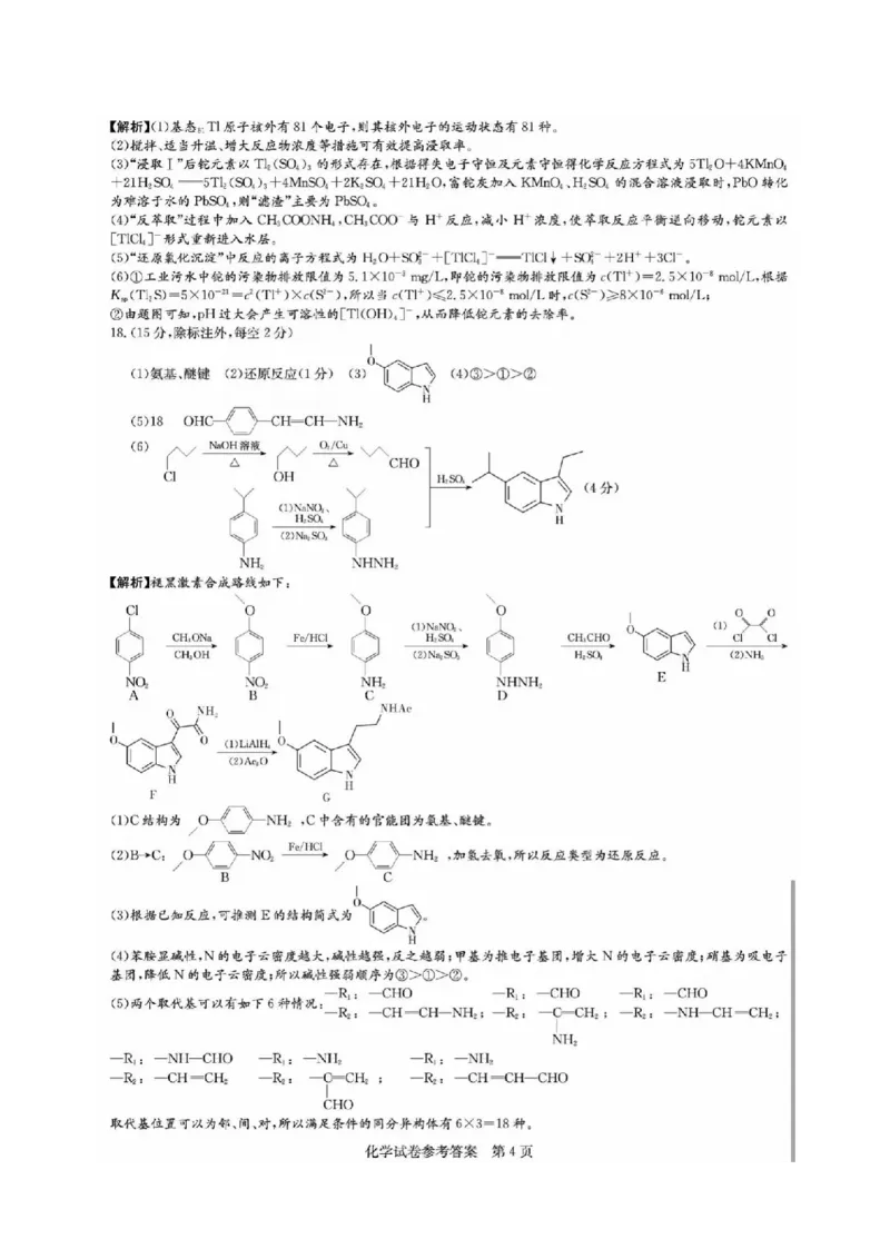 化学试题答案_2024年5月_01按日期_23号_2024届湖南省炎德英才高三5月考前仿真联考二_湖南省炎德2024届高三下学期5月高考考前仿真联考二化学
