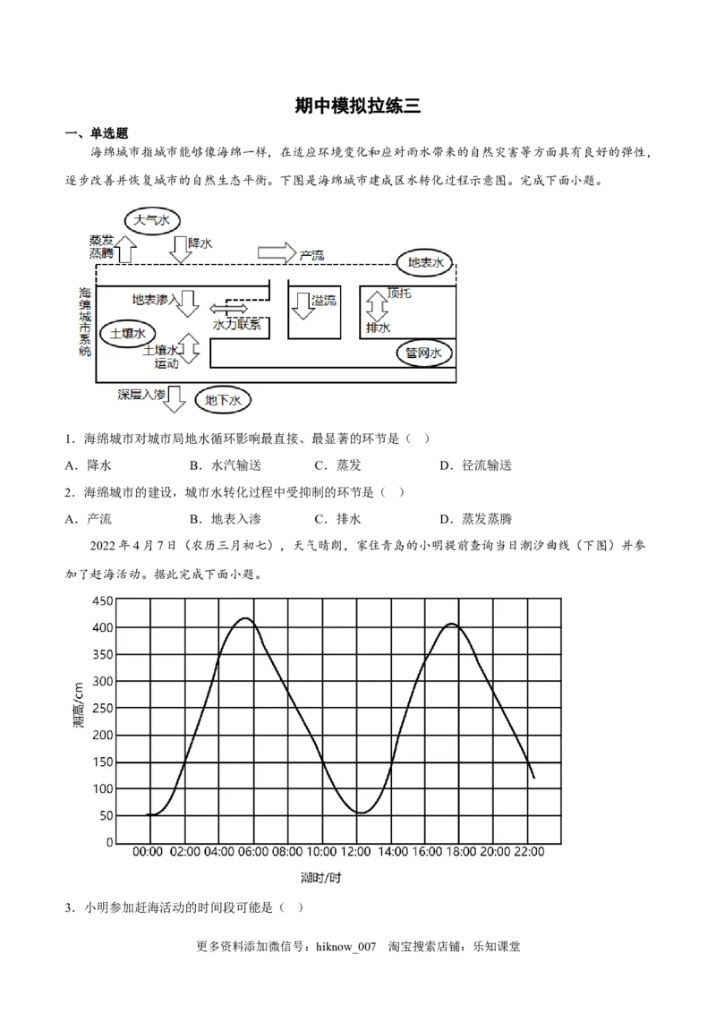期中模拟拉练卷（三）-课后追踪2022-2023学年高一地理上册同步课后练（人教版2019必修第一册）（原卷版）_E015高中全科试卷_地理试题_必修1_3.期中试卷