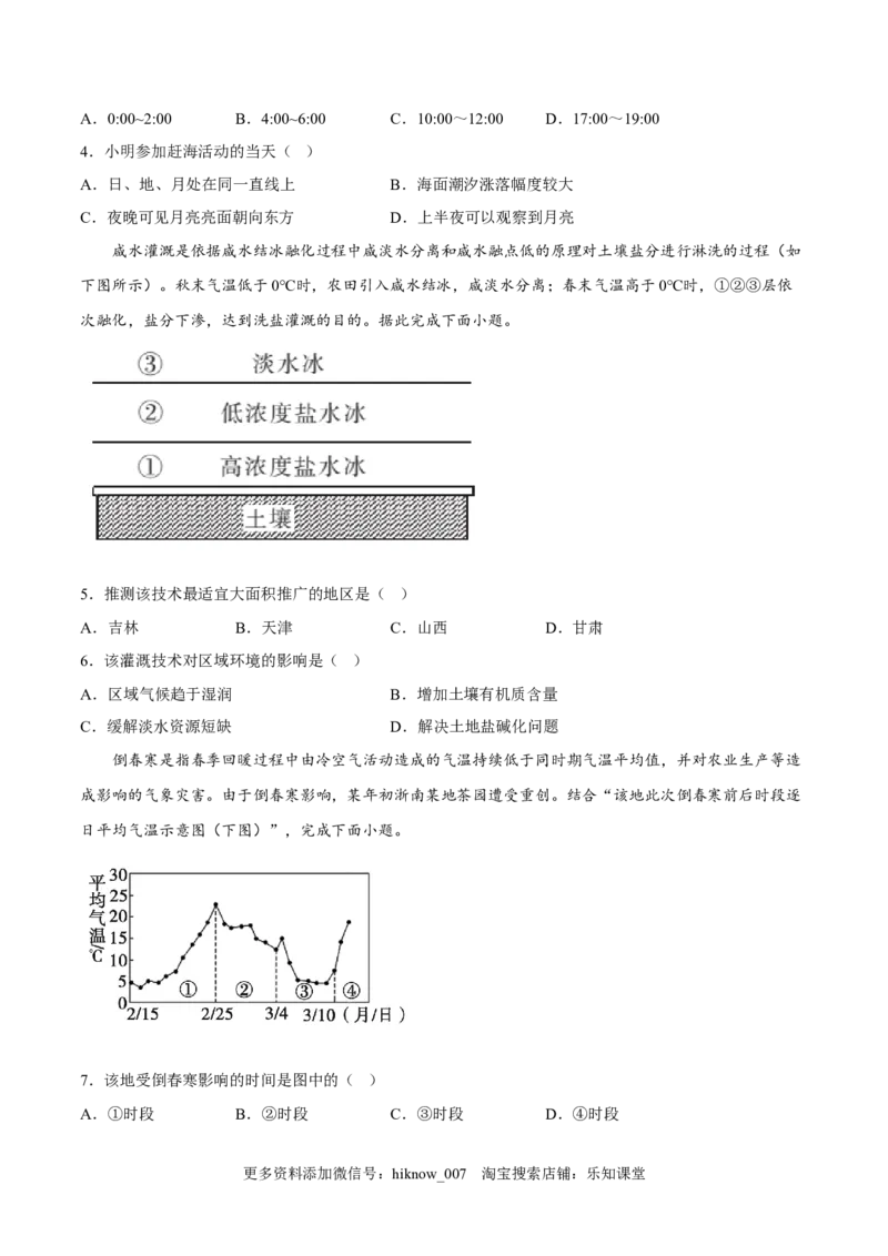 期中模拟拉练卷（三）-课后追踪2022-2023学年高一地理上册同步课后练（人教版2019必修第一册）（原卷版）_E015高中全科试卷_地理试题_必修1_3.期中试卷