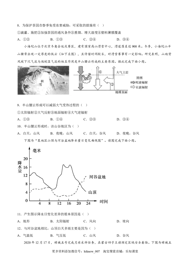 期中模拟拉练卷（三）-课后追踪2022-2023学年高一地理上册同步课后练（人教版2019必修第一册）（原卷版）_E015高中全科试卷_地理试题_必修1_3.期中试卷