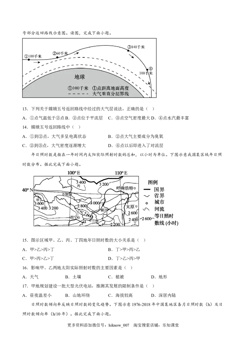 期中模拟拉练卷（三）-课后追踪2022-2023学年高一地理上册同步课后练（人教版2019必修第一册）（原卷版）_E015高中全科试卷_地理试题_必修1_3.期中试卷