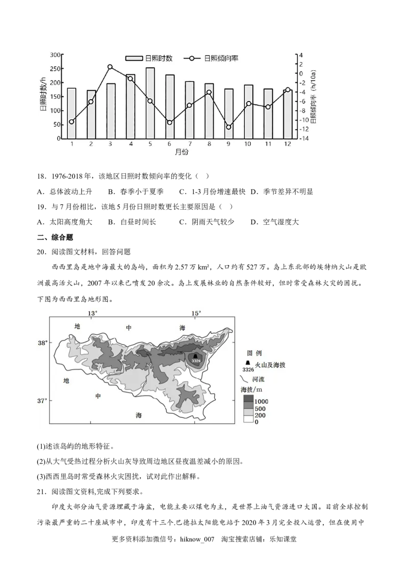 期中模拟拉练卷（三）-课后追踪2022-2023学年高一地理上册同步课后练（人教版2019必修第一册）（原卷版）_E015高中全科试卷_地理试题_必修1_3.期中试卷