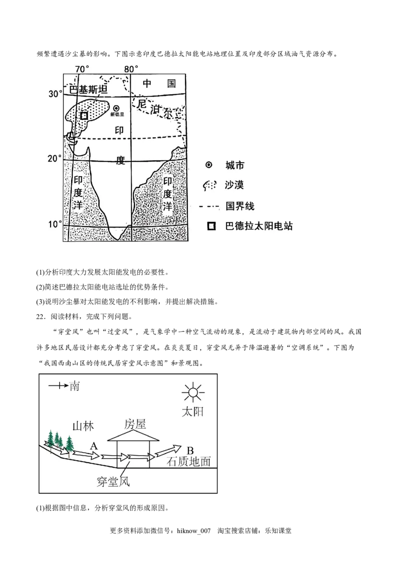 期中模拟拉练卷（三）-课后追踪2022-2023学年高一地理上册同步课后练（人教版2019必修第一册）（原卷版）_E015高中全科试卷_地理试题_必修1_3.期中试卷