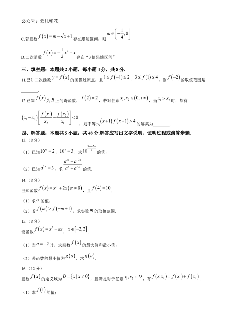 山西省大同市2024-2025学年高一上学期11月期中考试数学试题（含解析）_2024-2025高一（7-7月题库）_2024年12月试卷_1201山西省大同市2024-2025学年高一上学期11月期中考试