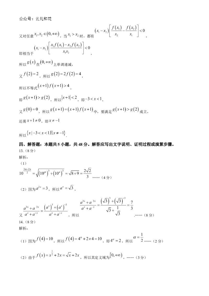 山西省大同市2024-2025学年高一上学期11月期中考试数学试题（含解析）_2024-2025高一（7-7月题库）_2024年12月试卷_1201山西省大同市2024-2025学年高一上学期11月期中考试