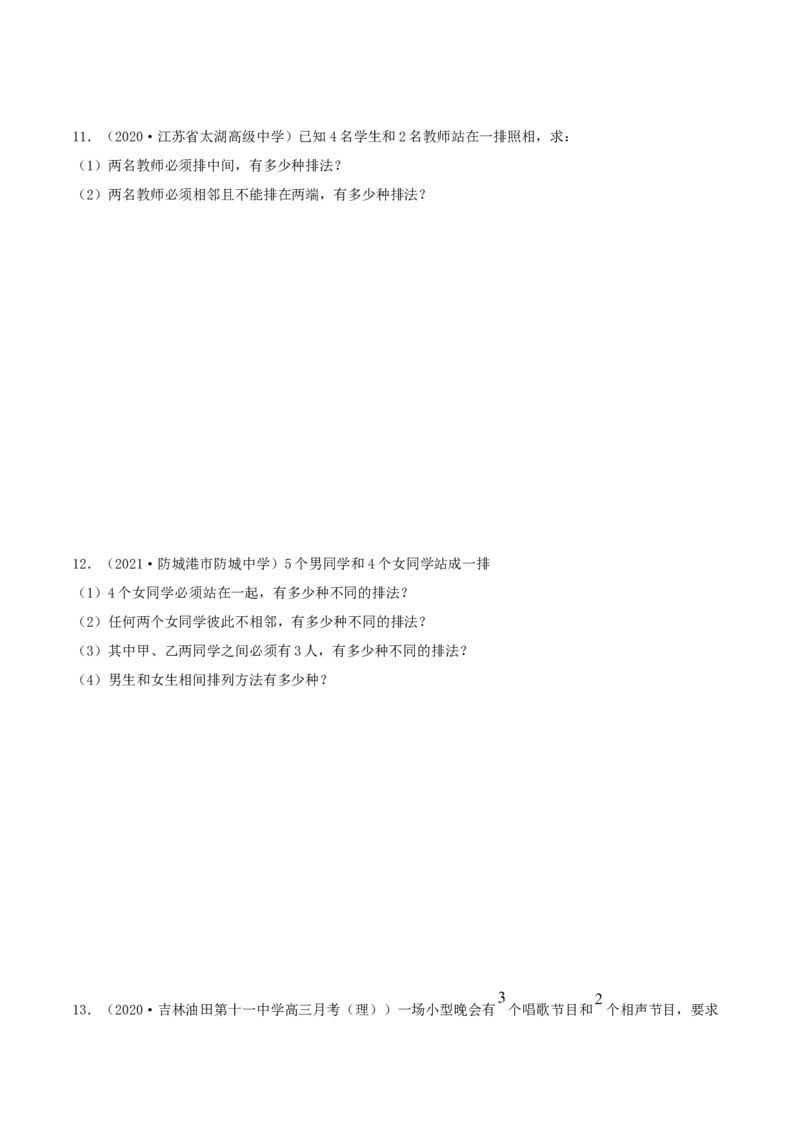6.2.1排列及排列数（精练）（原卷版）_E015高中全科试卷_数学试题_选修3_02.同步练习_同步练习-举一反三（第三套）