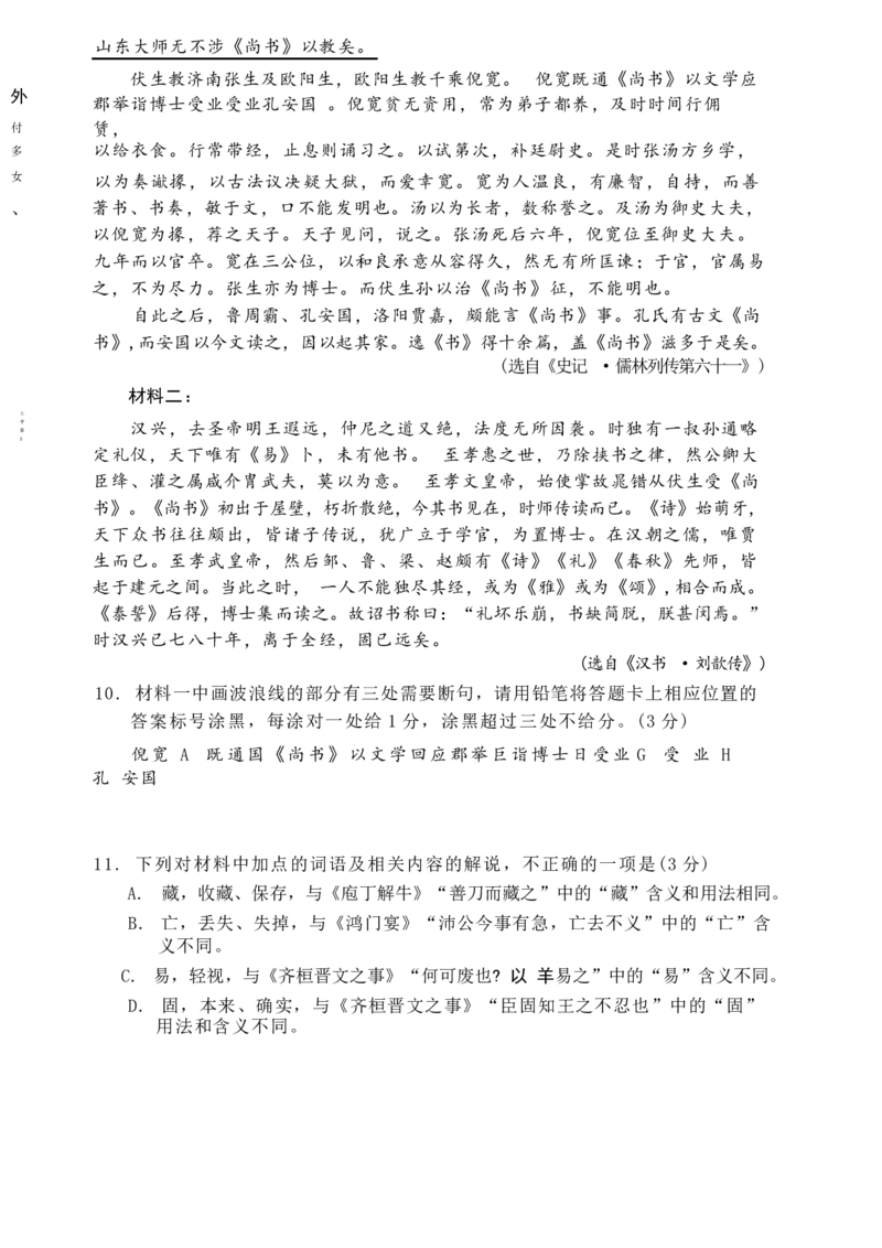 安徽省A10联盟2024-2025学年高一下学期4月期中语文试卷（含答案）_2024-2025高一（7-7月题库）_2025年05月试卷_0501安徽省A10联盟2024-2025学年高一下学期4月期中考试