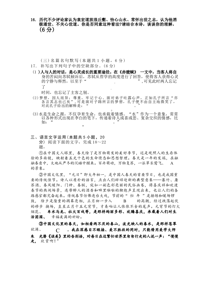 安徽省A10联盟2024-2025学年高一下学期4月期中语文试卷（含答案）_2024-2025高一（7-7月题库）_2025年05月试卷_0501安徽省A10联盟2024-2025学年高一下学期4月期中考试