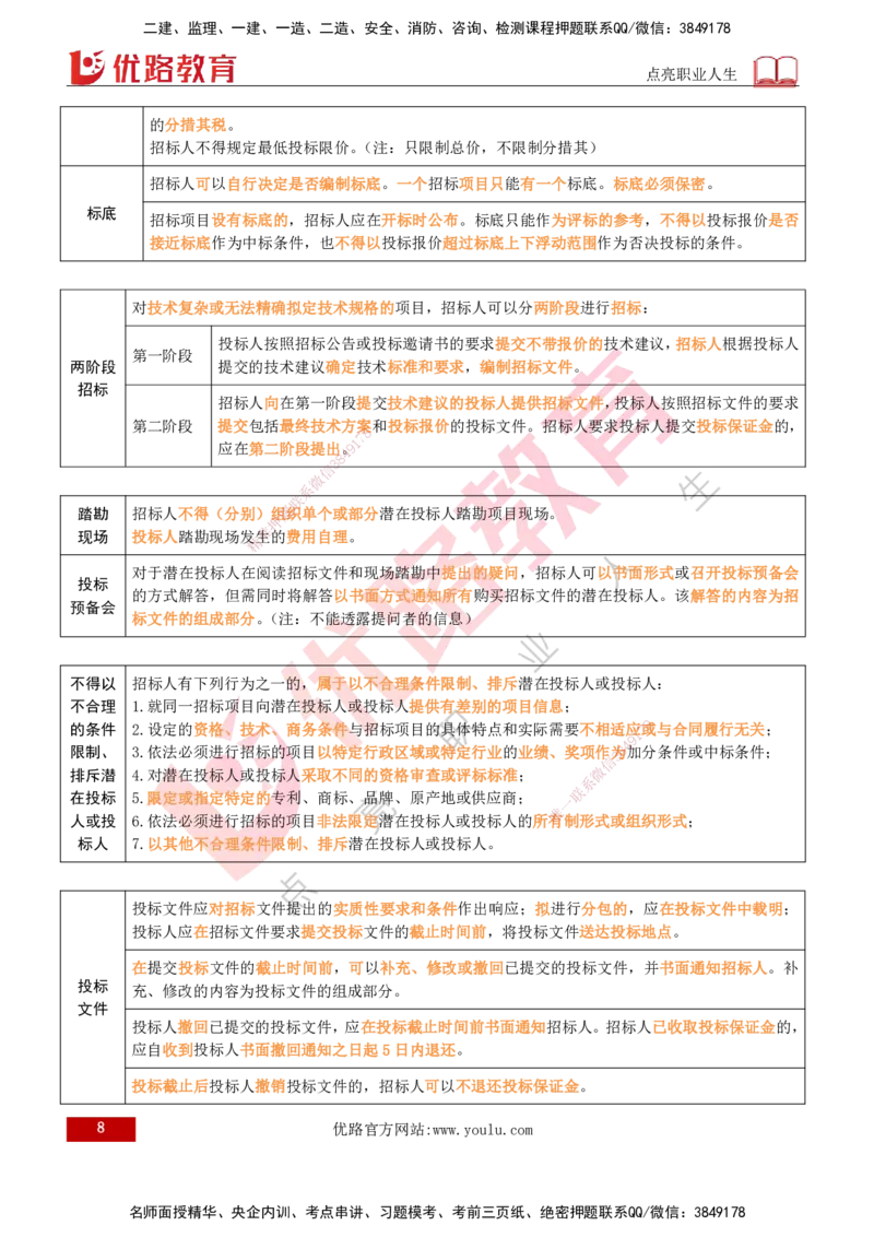 2026年监理《案例分析》（土建）精讲（一）打印版_监理工程师_2026年监理工程师SVIP_2026年监理土建案例SVIP_02-基础精讲✿高端面授✿深度强化