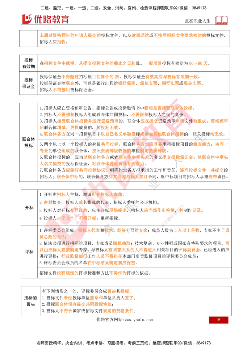 2026年监理《案例分析》（土建）精讲（一）打印版_监理工程师_2026年监理工程师SVIP_2026年监理土建案例SVIP_02-基础精讲✿高端面授✿深度强化