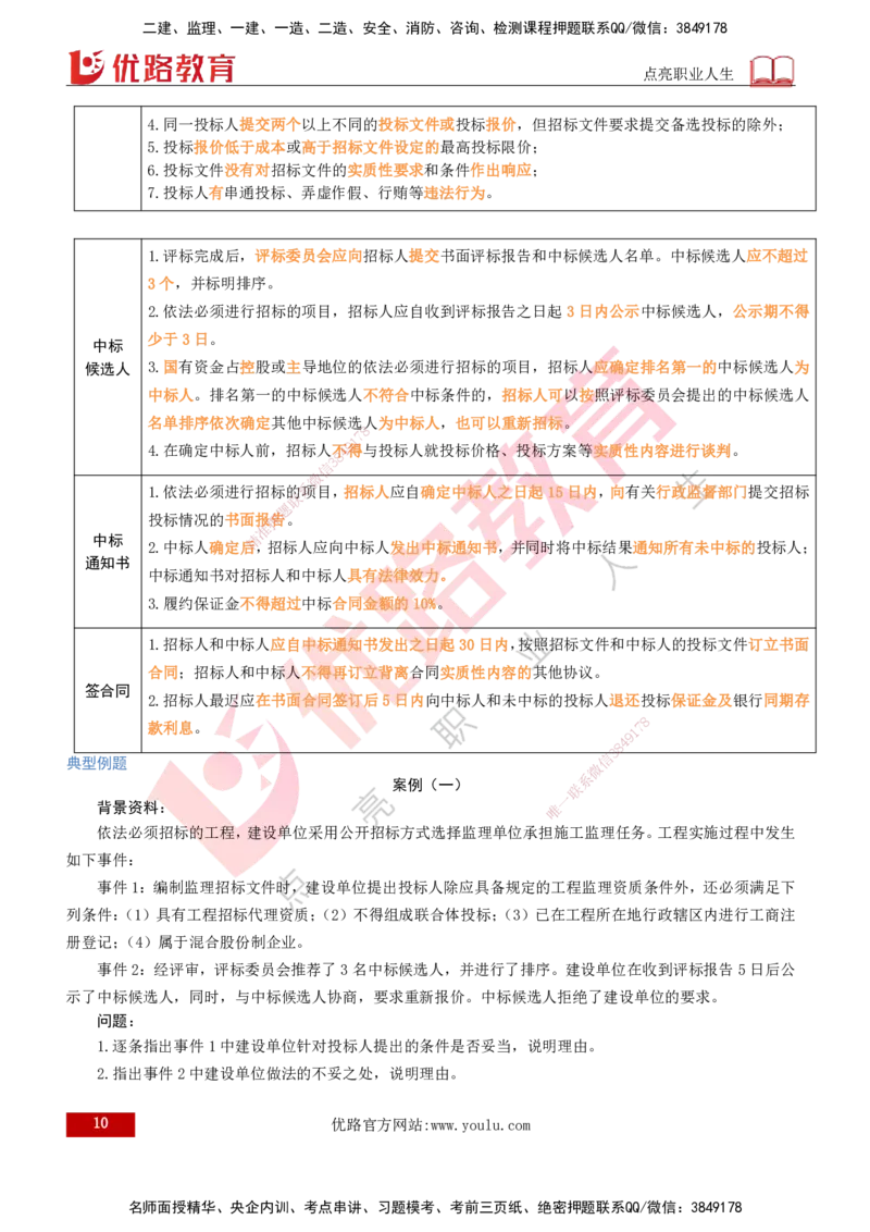 2026年监理《案例分析》（土建）精讲（一）打印版_监理工程师_2026年监理工程师SVIP_2026年监理土建案例SVIP_02-基础精讲✿高端面授✿深度强化