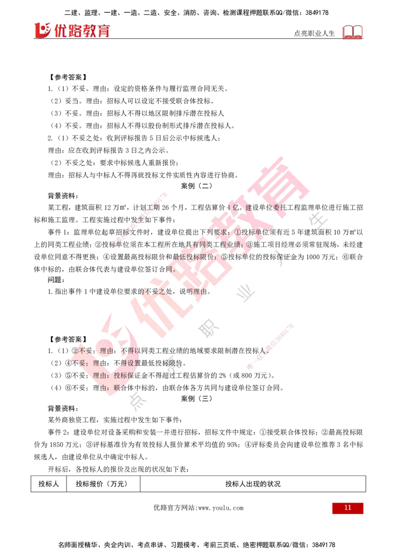 2026年监理《案例分析》（土建）精讲（一）打印版_监理工程师_2026年监理工程师SVIP_2026年监理土建案例SVIP_02-基础精讲✿高端面授✿深度强化